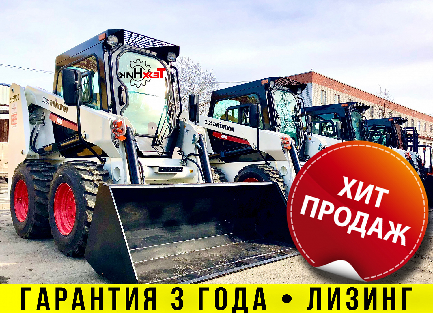 Лучшая цена на мини погрузчики Lonking